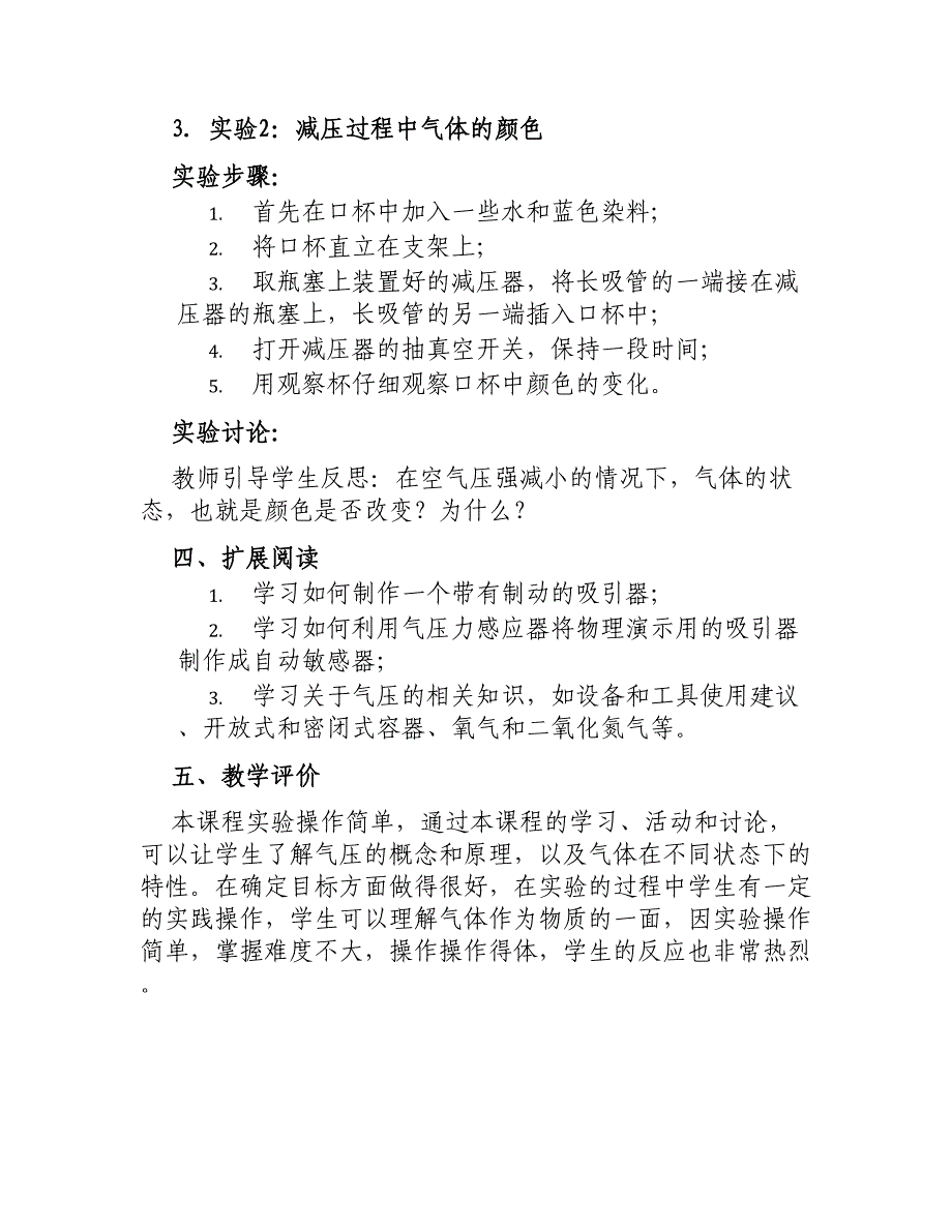 大班科学教案神奇的小吸管_第3页