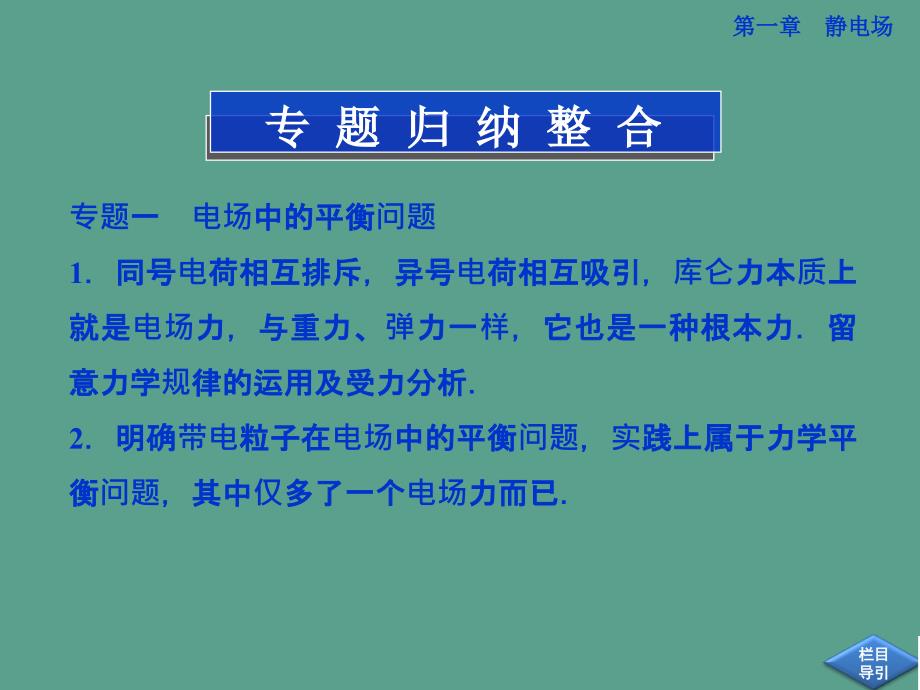 第一章本章优化总结ppt课件_第3页