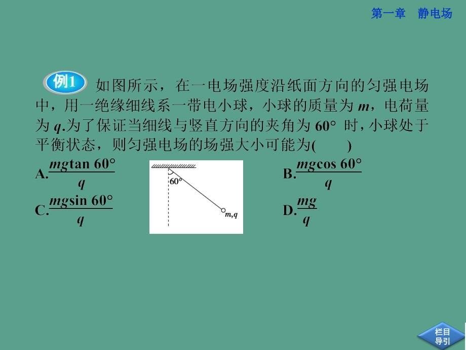 第一章本章优化总结ppt课件_第5页