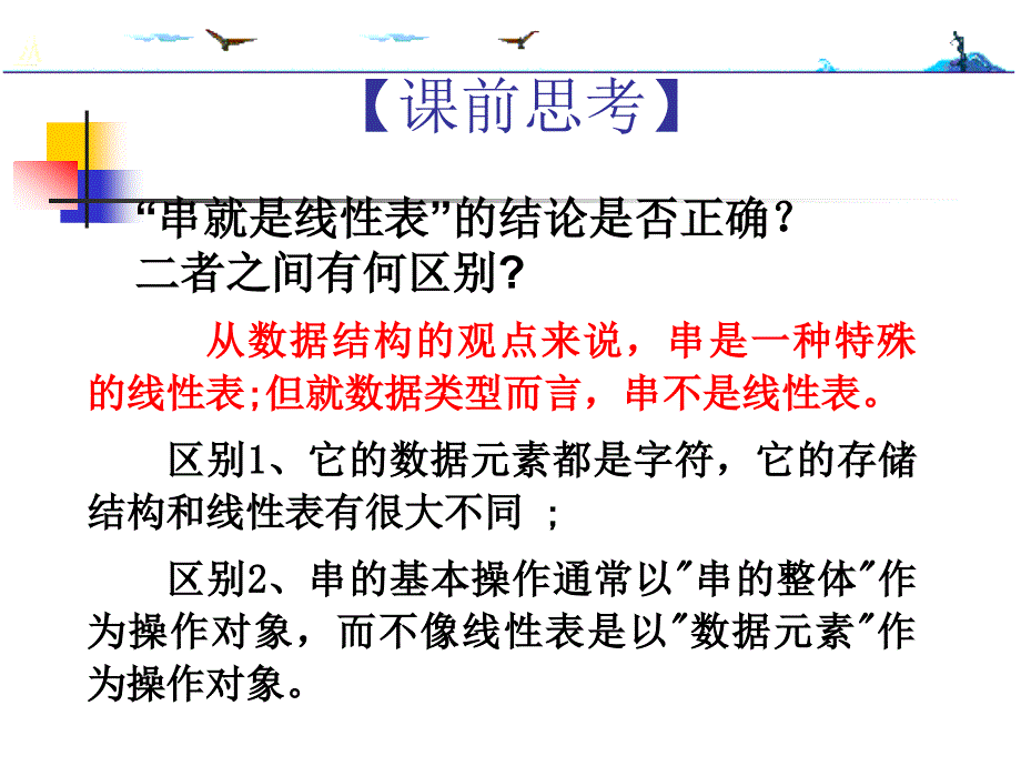 数据结构第4章串类型的定义_第4页