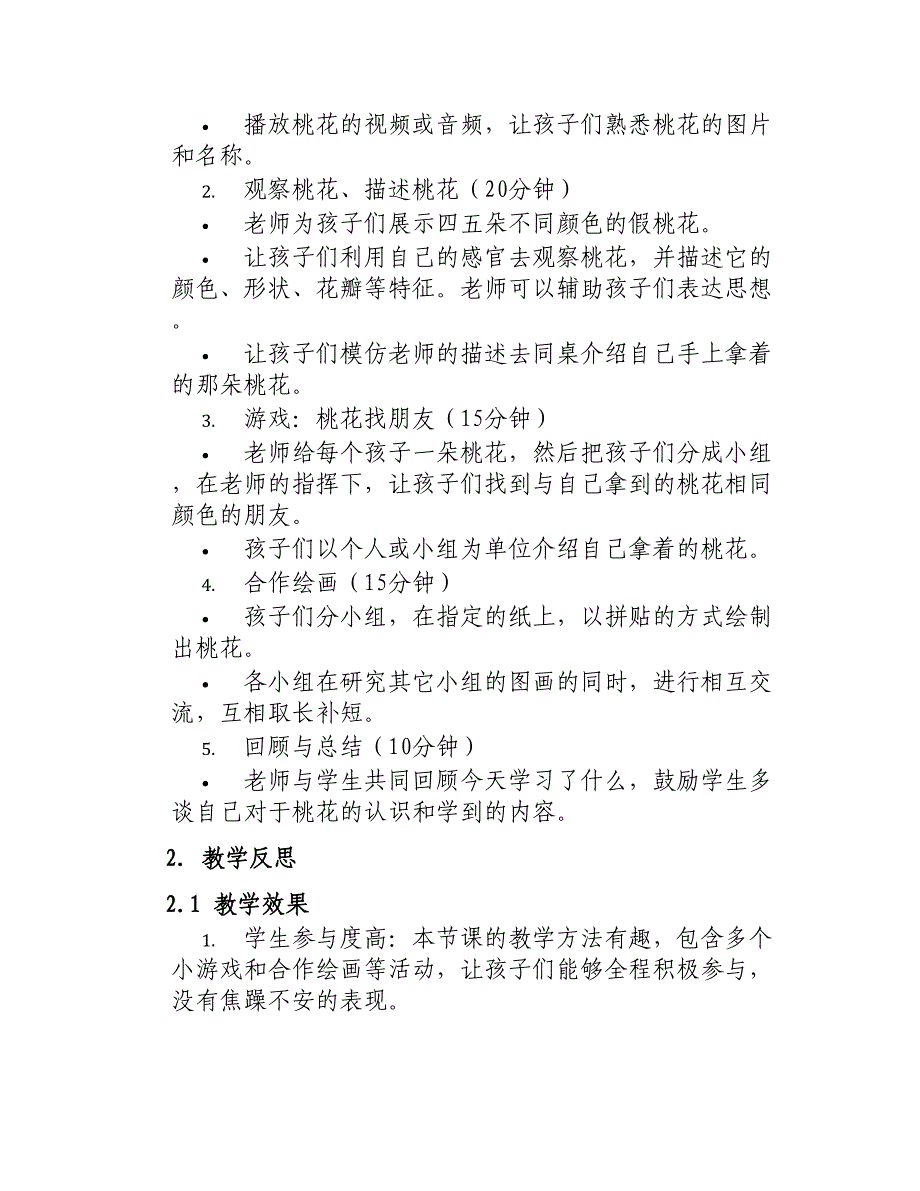 中班语言教案桃花找朋友教案及教学反思_第2页