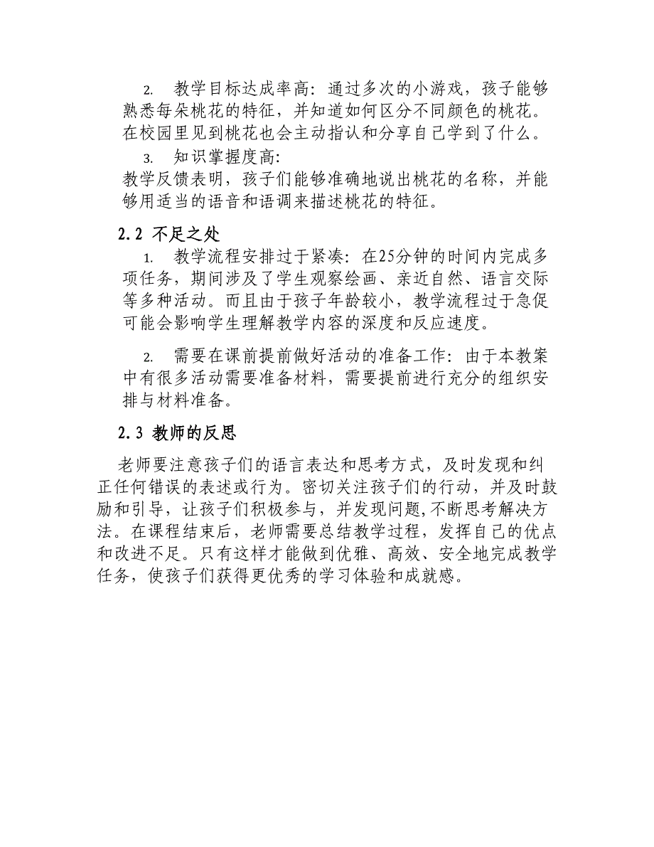 中班语言教案桃花找朋友教案及教学反思_第3页