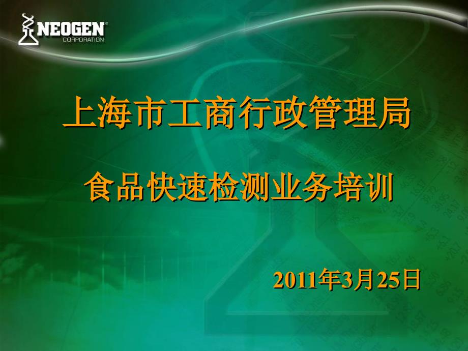 ATP环境卫生检测仪课件_第1页