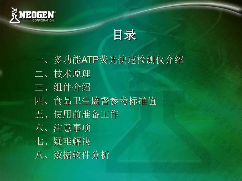 ATP环境卫生检测仪课件_第4页