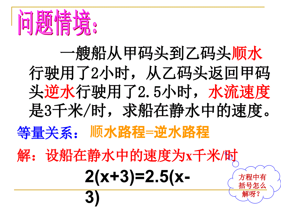 解一元一次方程(去括号)_第3页