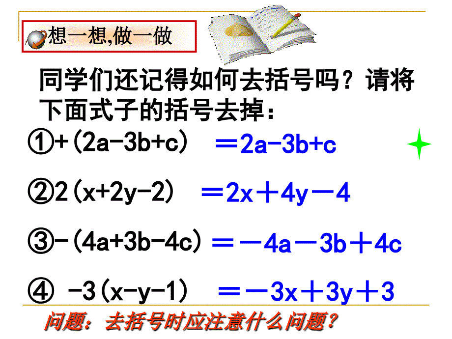 解一元一次方程(去括号)_第4页