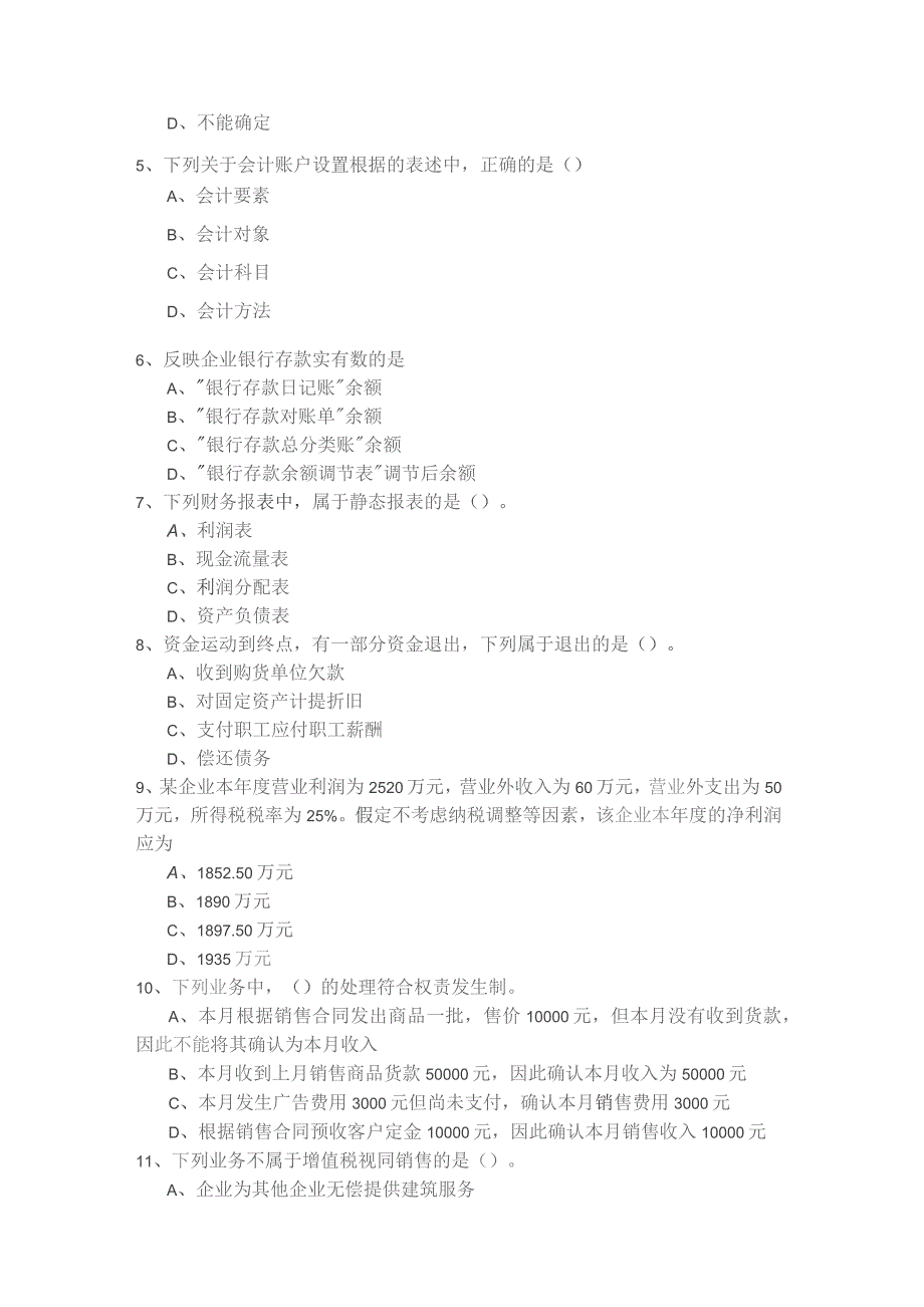 吉林某师范大学会计学期末题库(十二卷)及答案_第2页