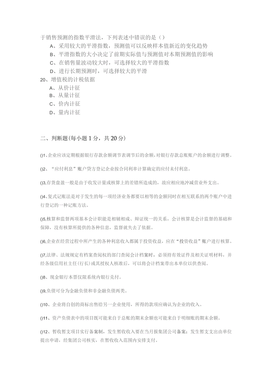 吉林某师范大学会计学期末题库(十二卷)及答案_第4页