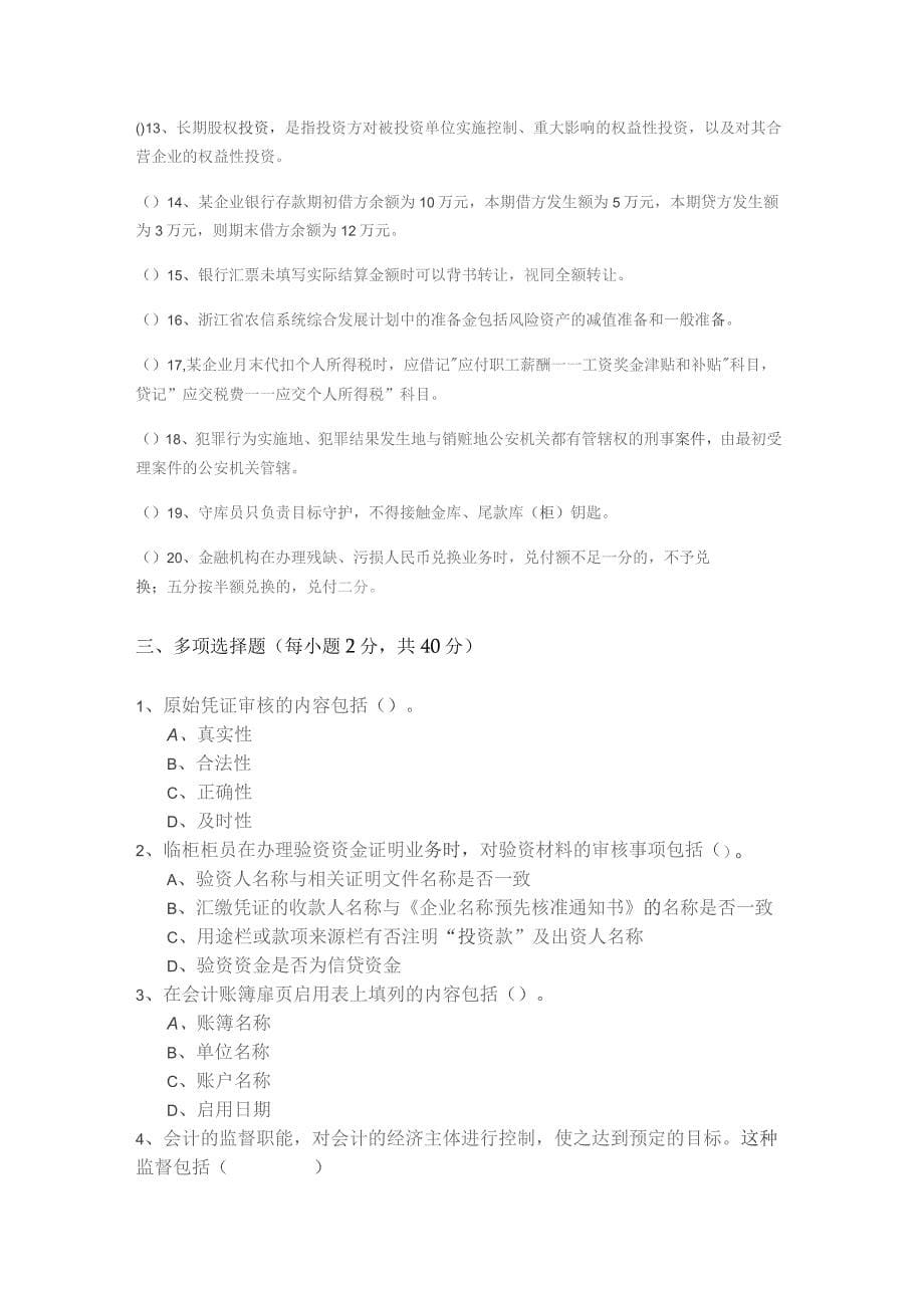 吉林某师范大学会计学期末题库(十二卷)及答案_第5页