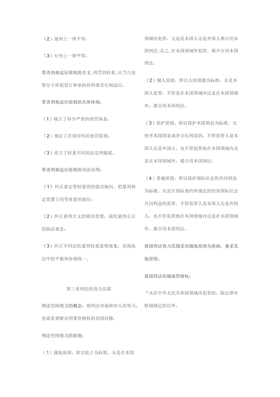 2023年刑法知识点_第3页