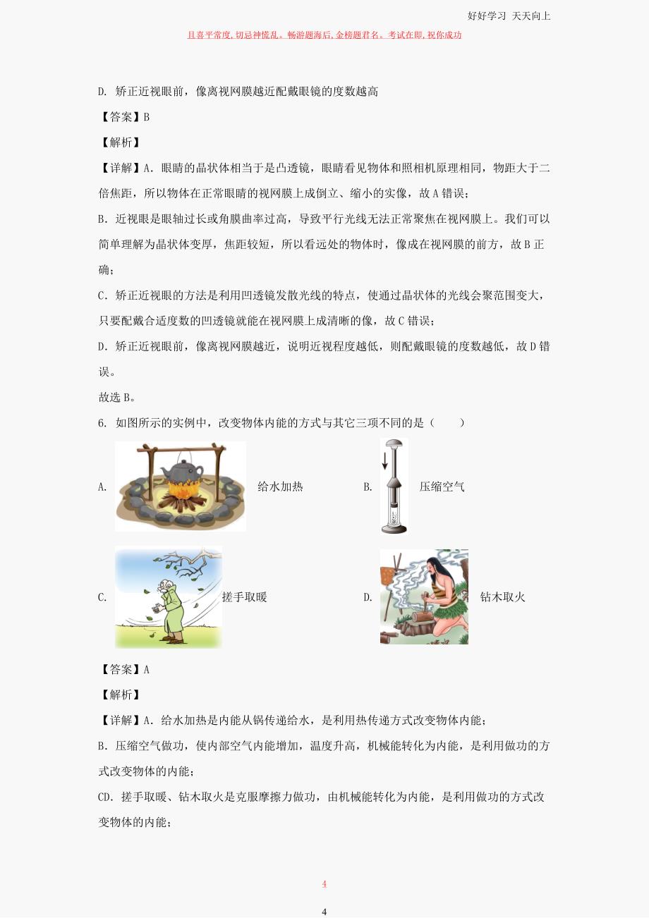 2023年山东烟台中考物理试题及答案_第4页