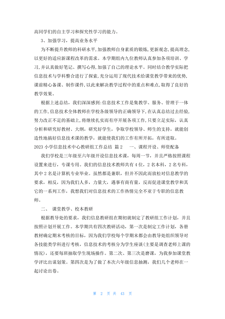 2023小学信息技术中心教研组工作总结（23篇）_第2页