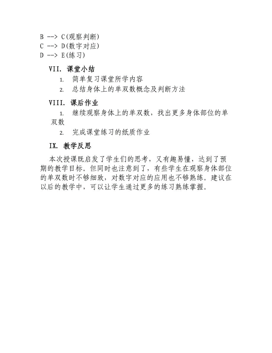 大班数学教案身体上的单双数_第3页