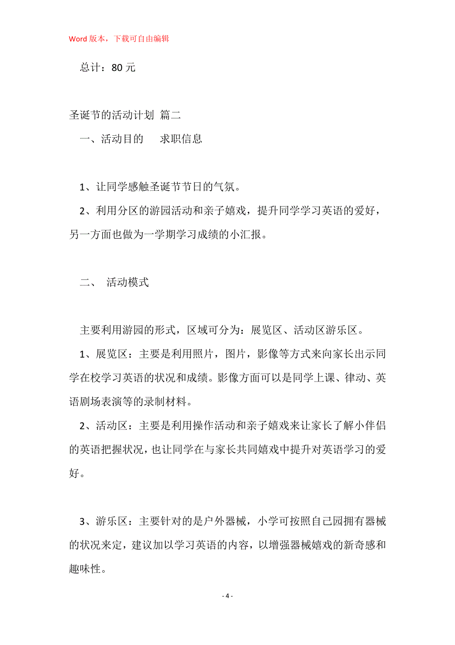 圣诞节活动方案优秀6篇_第4页