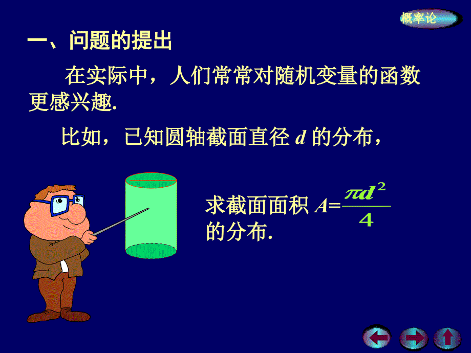 概率论与数理统计2.5随机变量函数的分布PPT课件_第3页