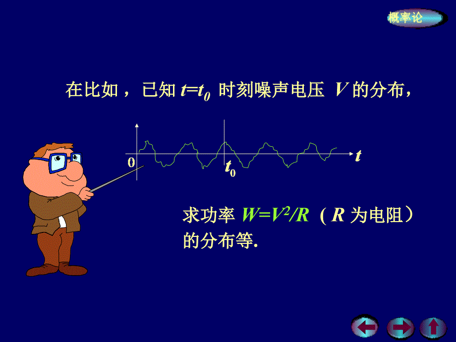 概率论与数理统计2.5随机变量函数的分布PPT课件_第4页