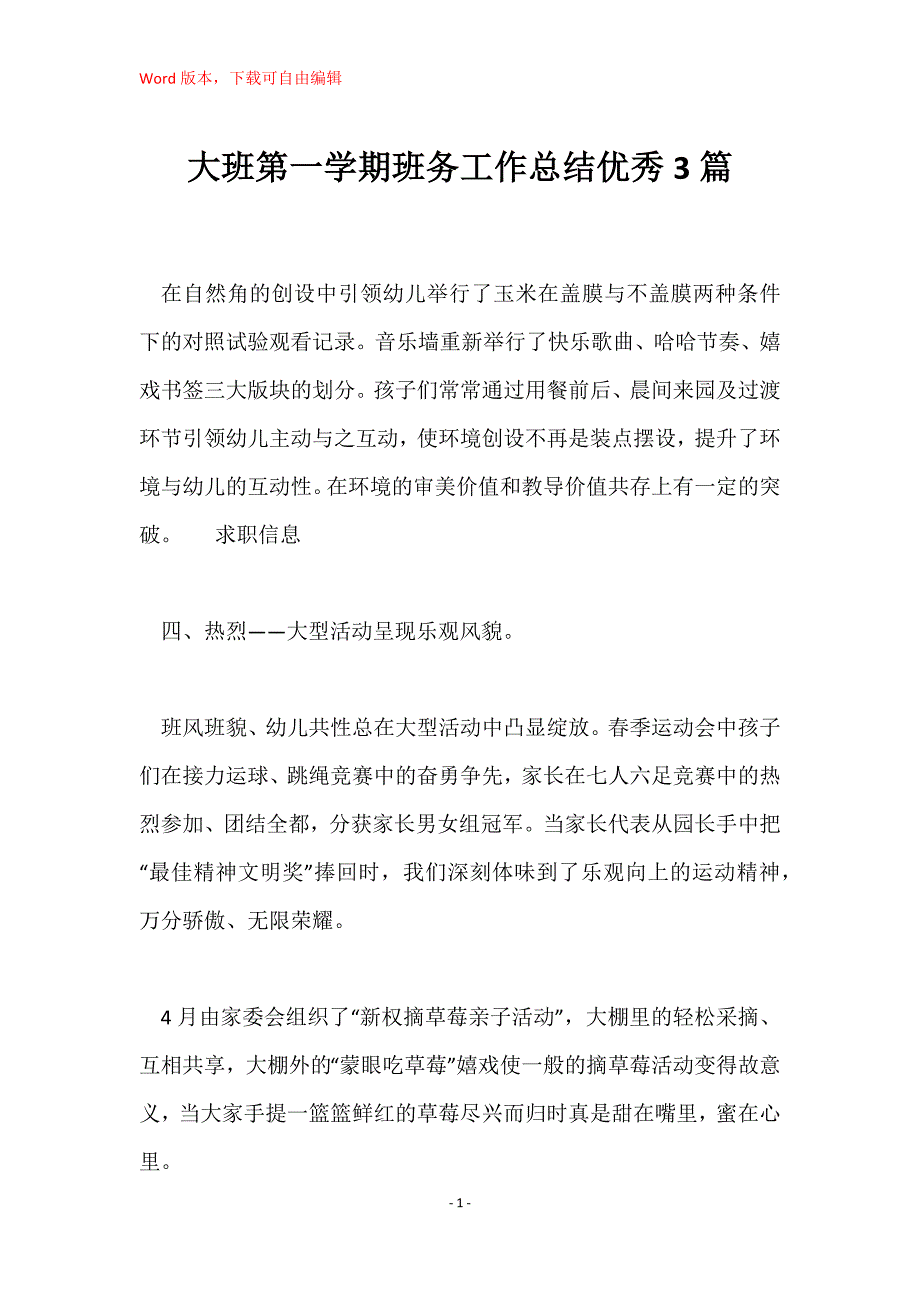 大班第一学期班务工作总结优秀3篇_第1页