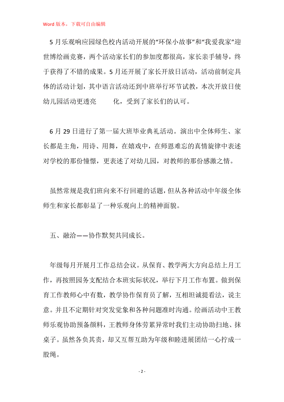 大班第一学期班务工作总结优秀3篇_第2页