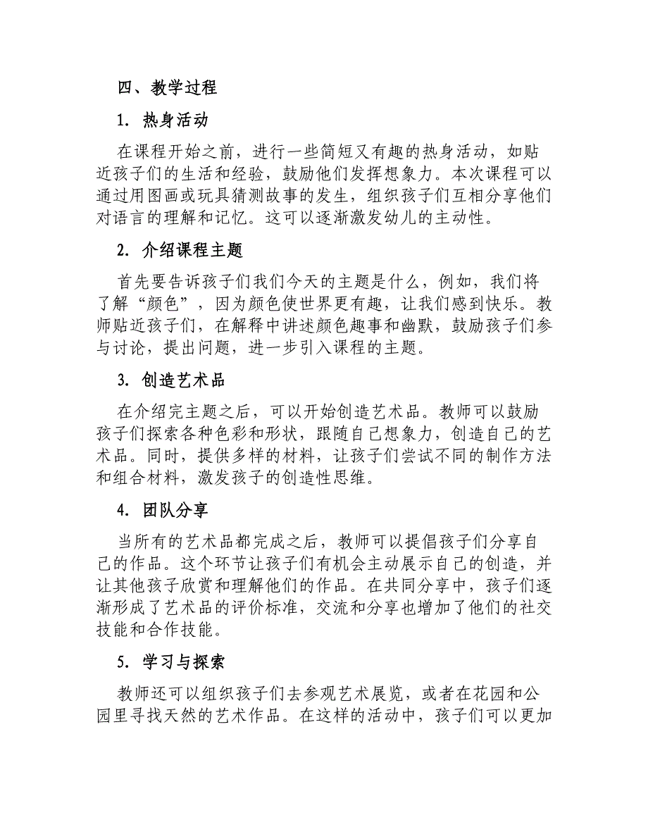 大班美术教案咚咚隆咚呛_第2页