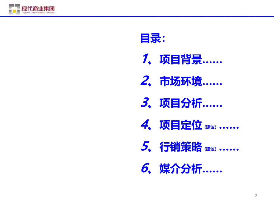 南京雨润中央广场未来项目定位建议分析报告_第2页