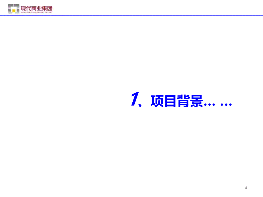 南京雨润中央广场未来项目定位建议分析报告_第4页