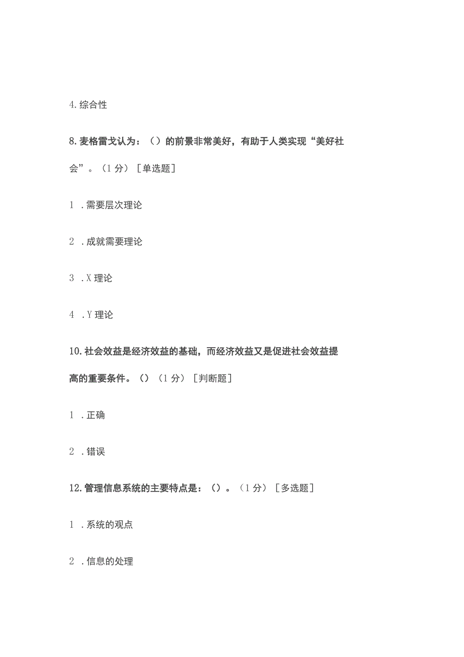 CCAA管理体系认证基础练习题_第2页