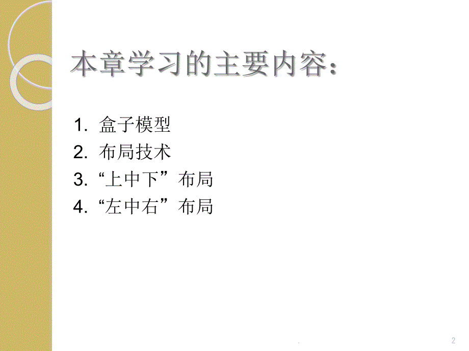 CSSDiv布局PPT精选文档_第2页