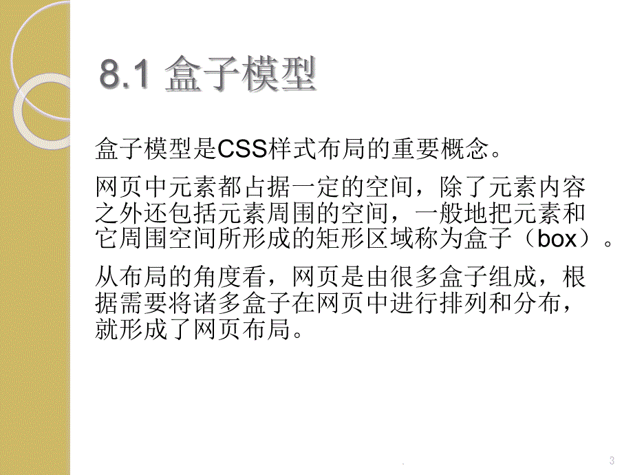 CSSDiv布局PPT精选文档_第3页