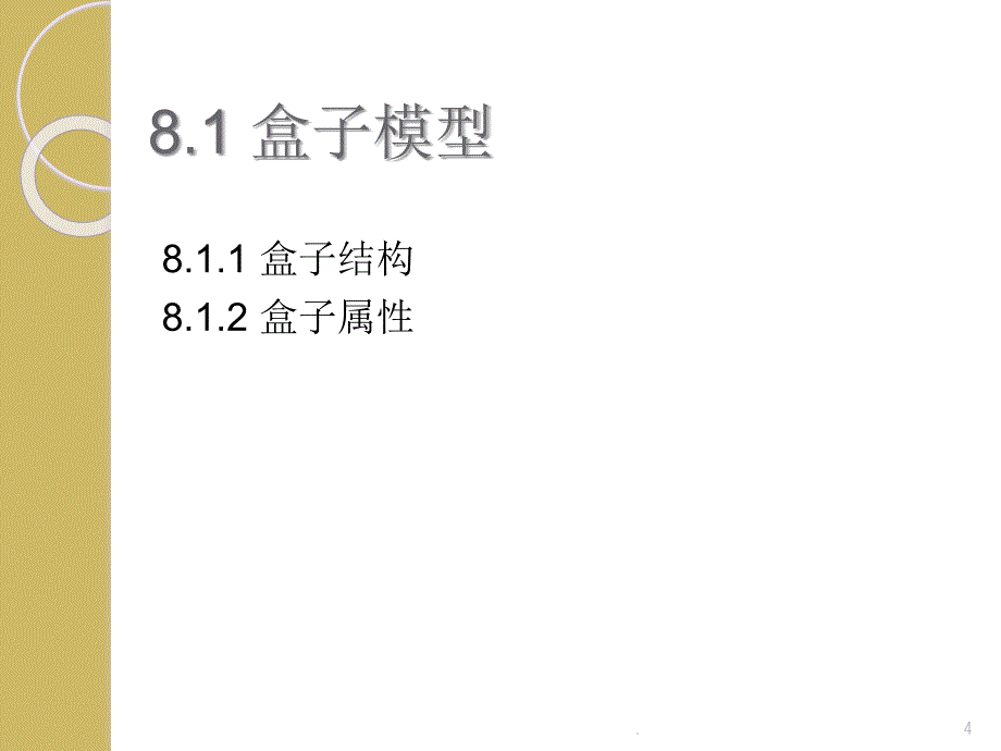 CSSDiv布局PPT精选文档_第4页