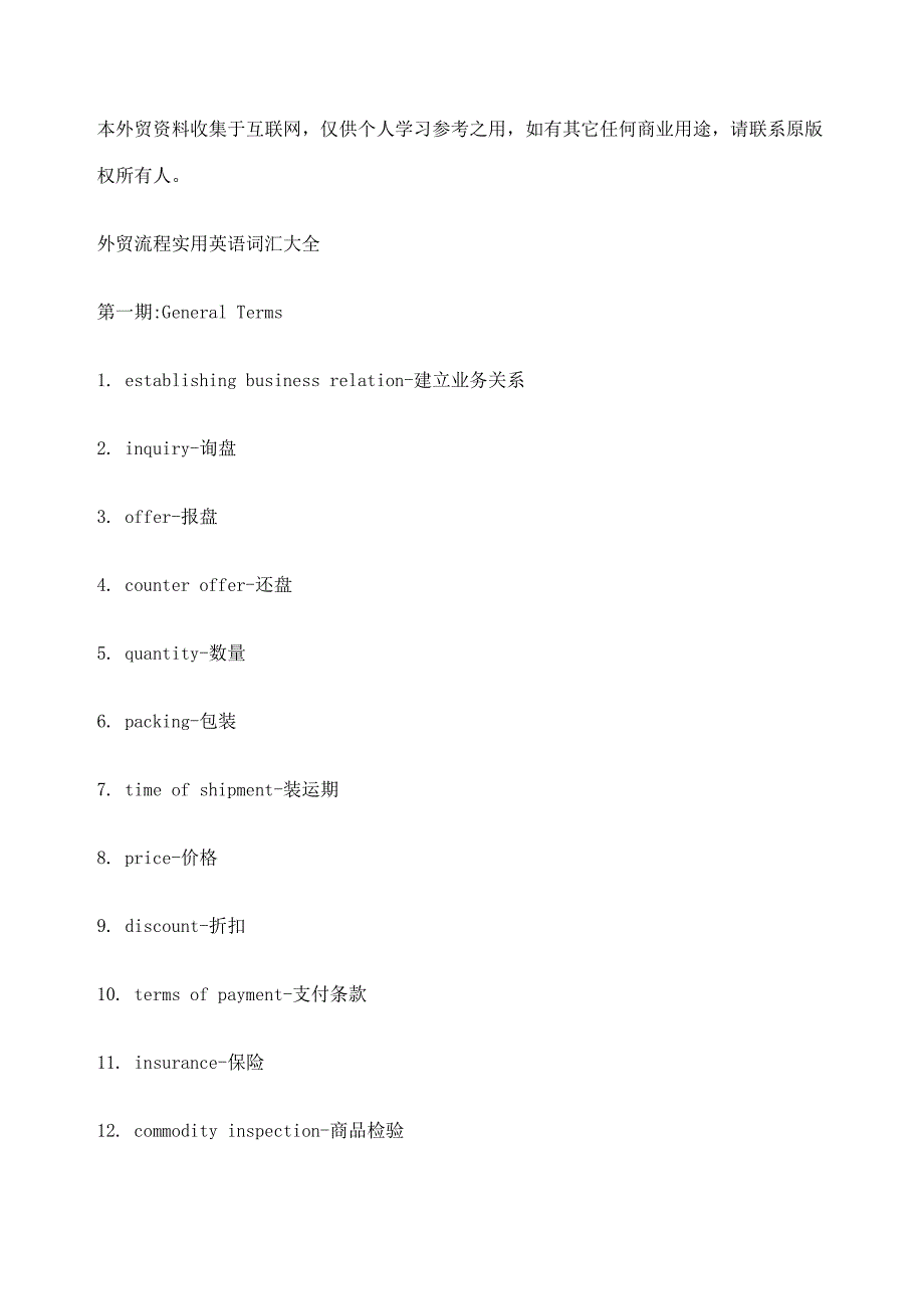 外贸流程英语大全_第2页