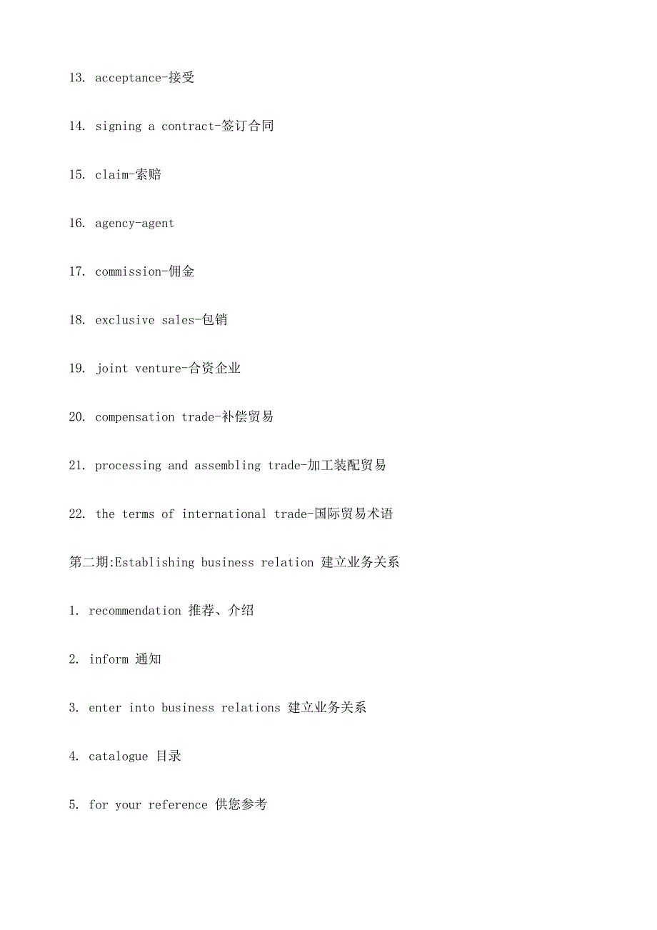 外贸流程英语大全_第3页