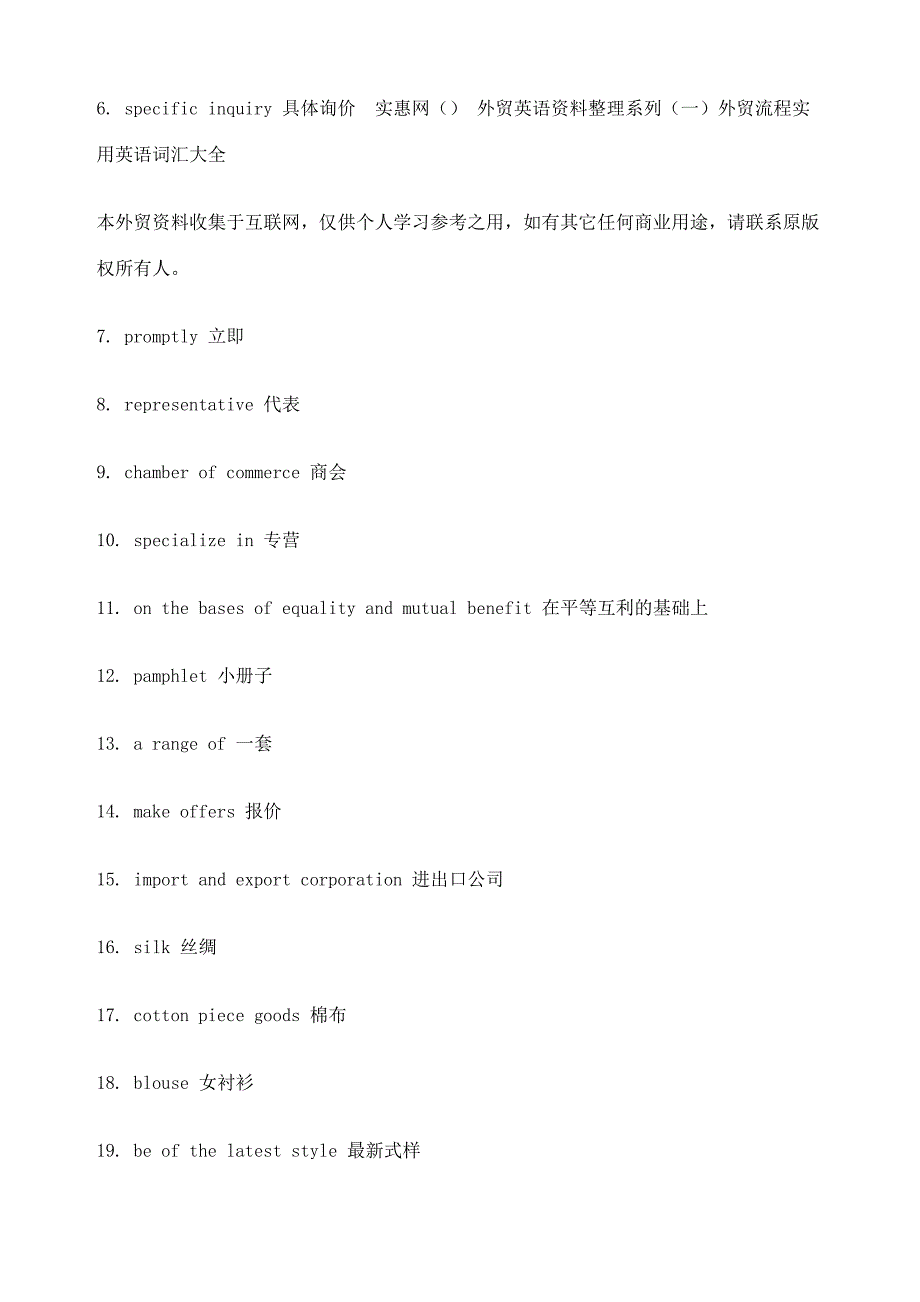 外贸流程英语大全_第4页