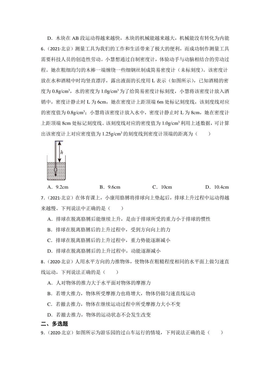 机械运动和力北京市2020-2022年中考物理真题_第3页