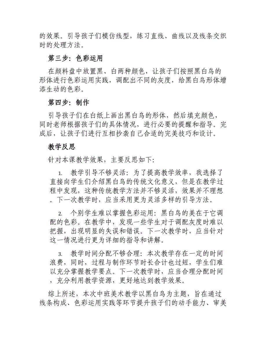 中班美术教案黑白鸟教案及教学反思_第2页