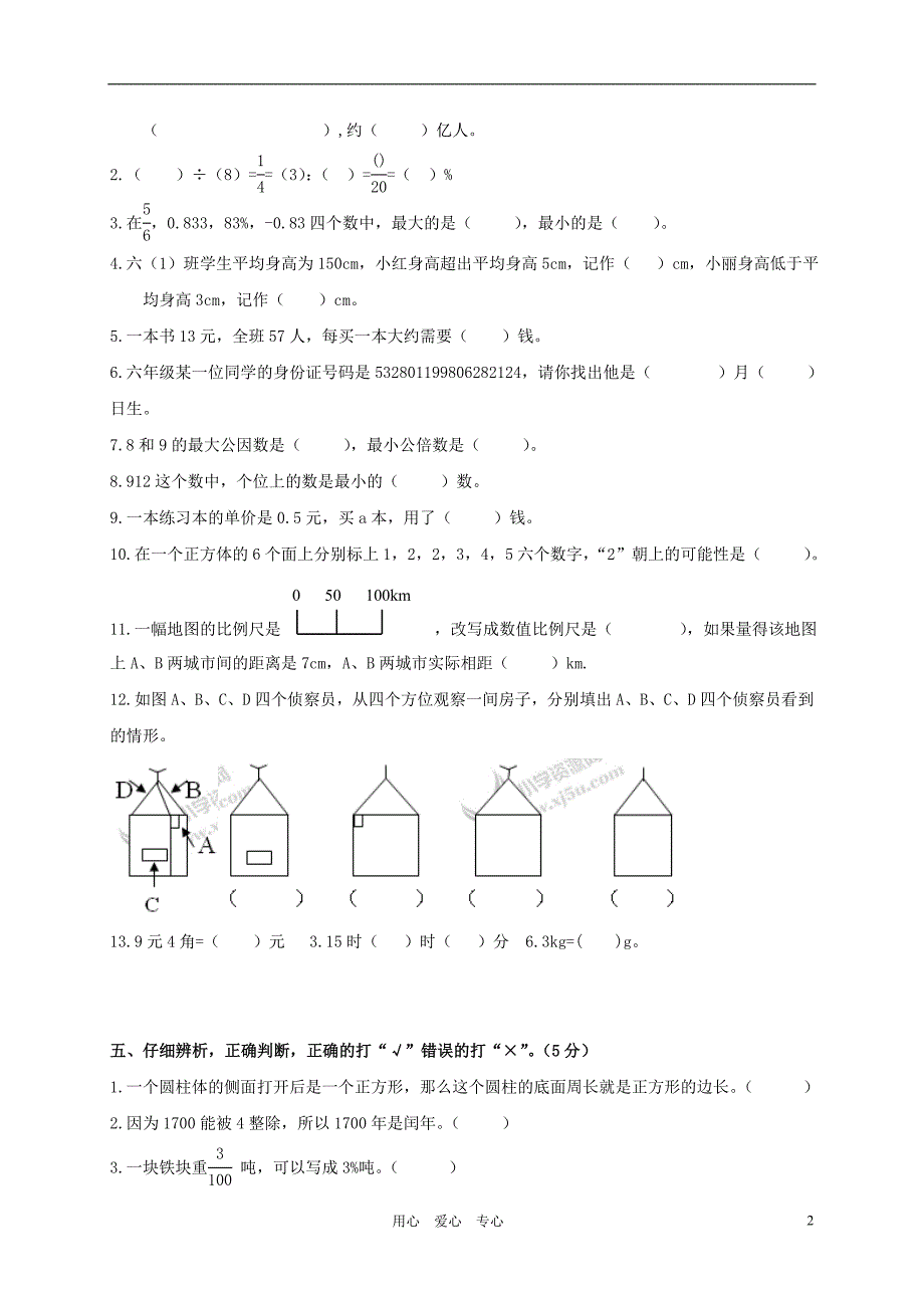 云南省西双版纳傣族自治州景洪市嘎洒镇嘎栋中心小学六年级数学毕业模拟（二）(无答案)_第2页