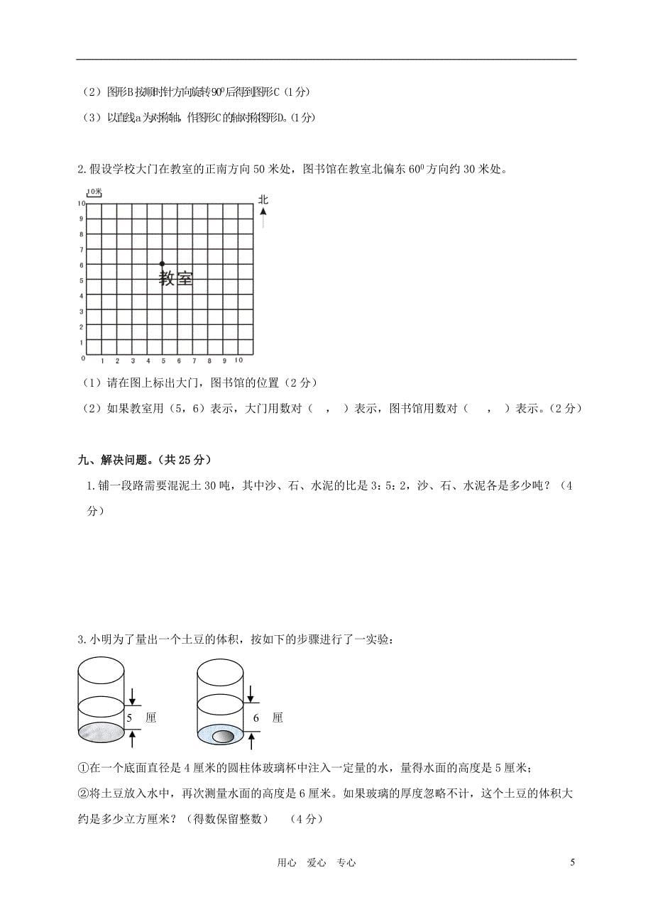 云南省西双版纳傣族自治州景洪市嘎洒镇嘎栋中心小学六年级数学毕业模拟（二）(无答案)_第5页