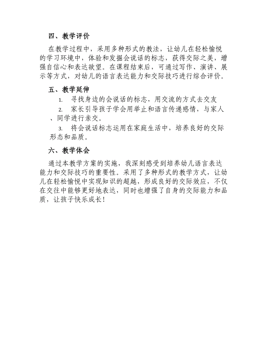 大班社会教案会说话的标志_第3页