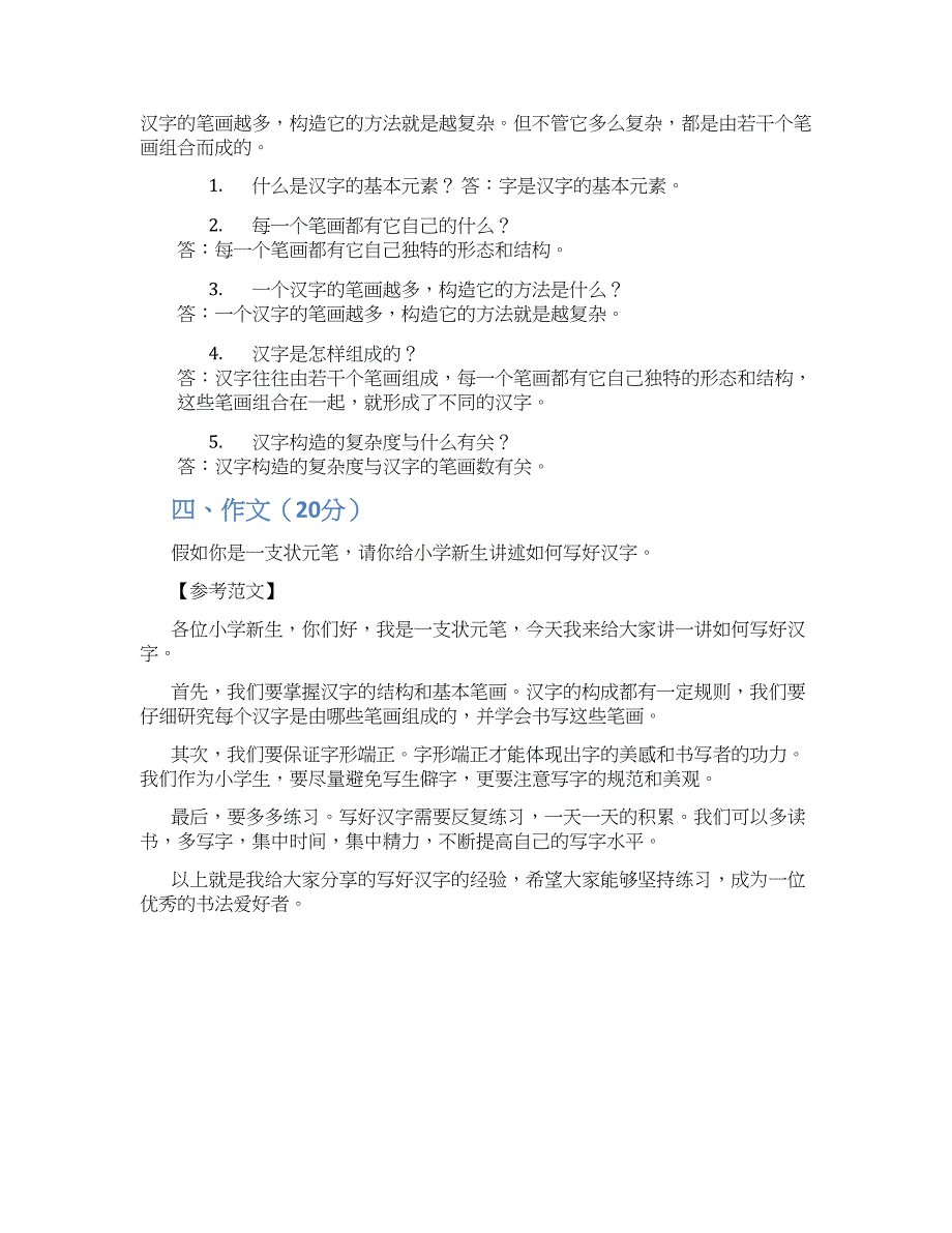 四年级上册语文试题-第一单元能力提升_第2页