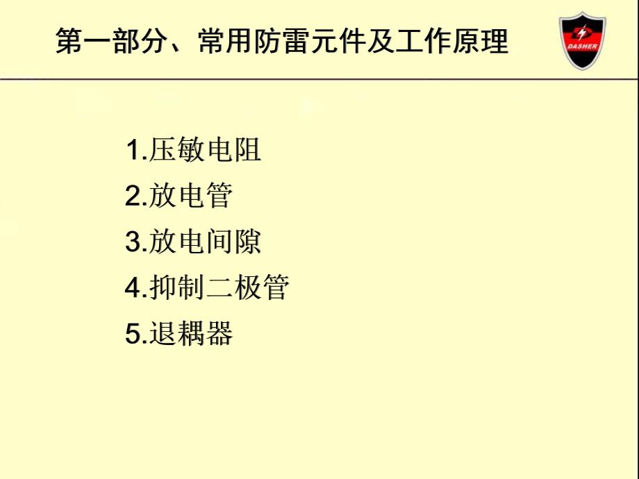 浪涌保护器SPD的选型_第3页