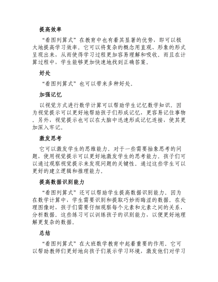 大班数学教案评价看图列算式_第2页