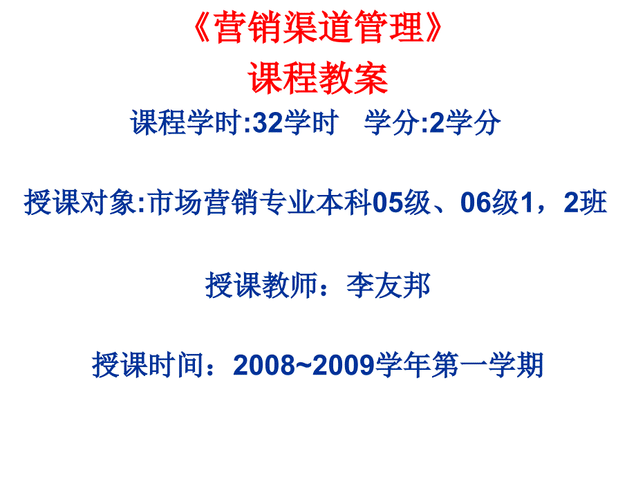 营销渠道管理课件_第1页