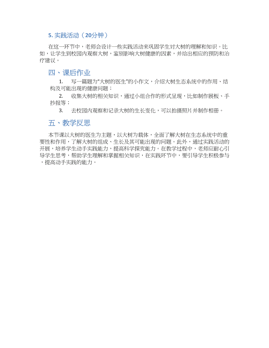 大班社会教案详案大树的医生_第2页