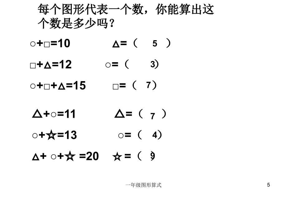 一年级图形算式_第5页