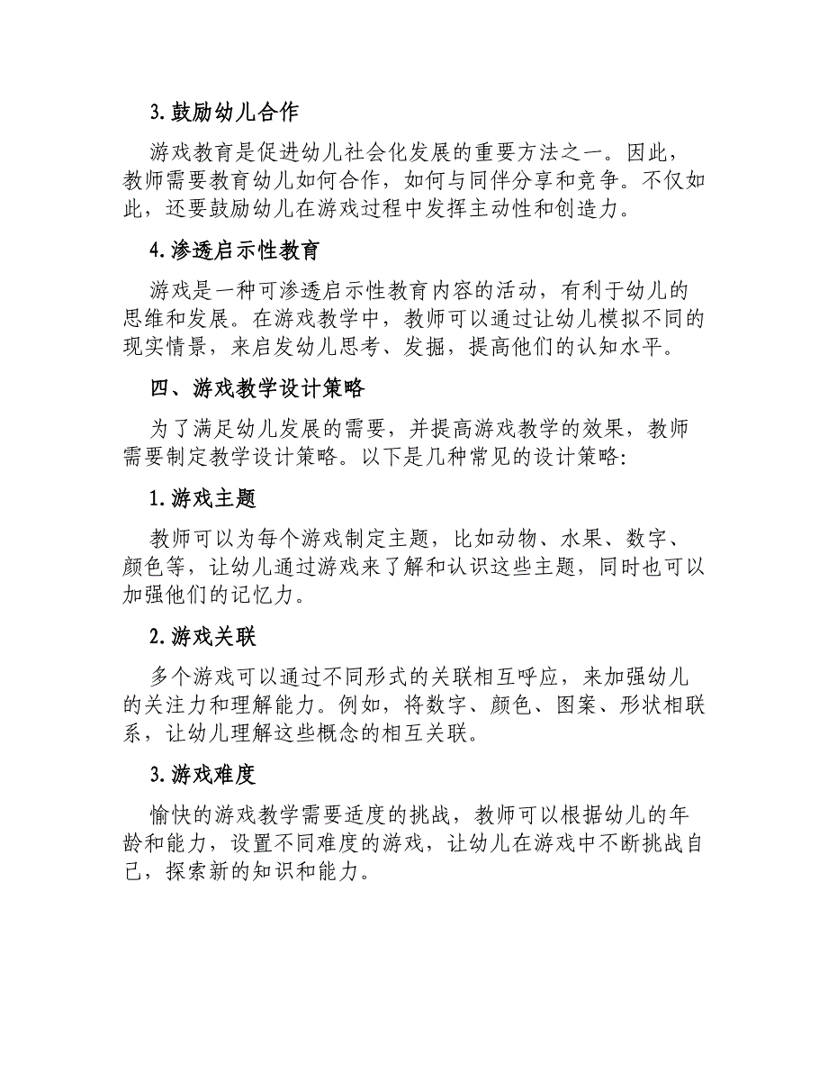 大班游戏教案简短_第2页