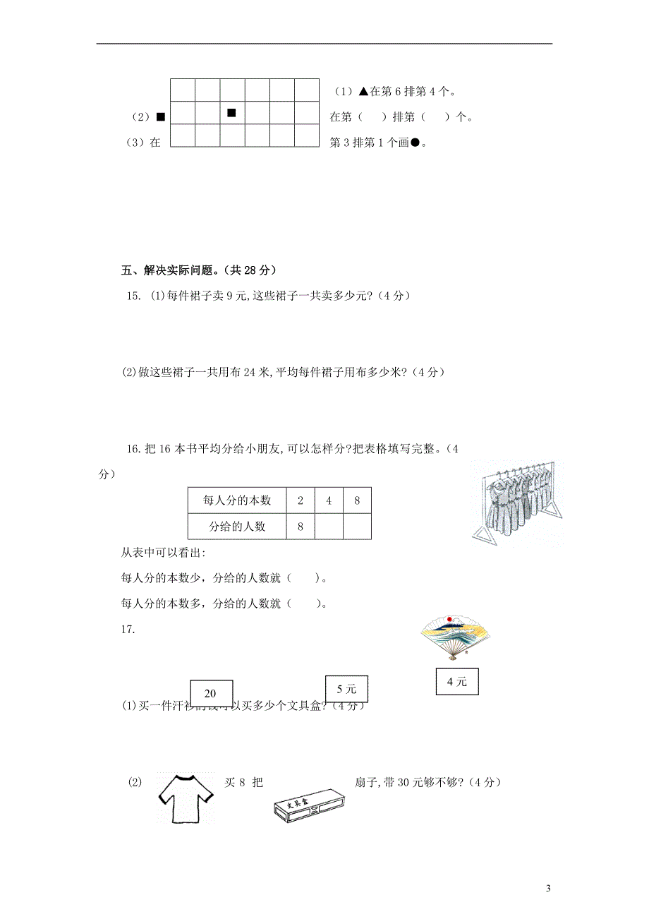 二年级数学上册 期末检测题 苏教版_第3页