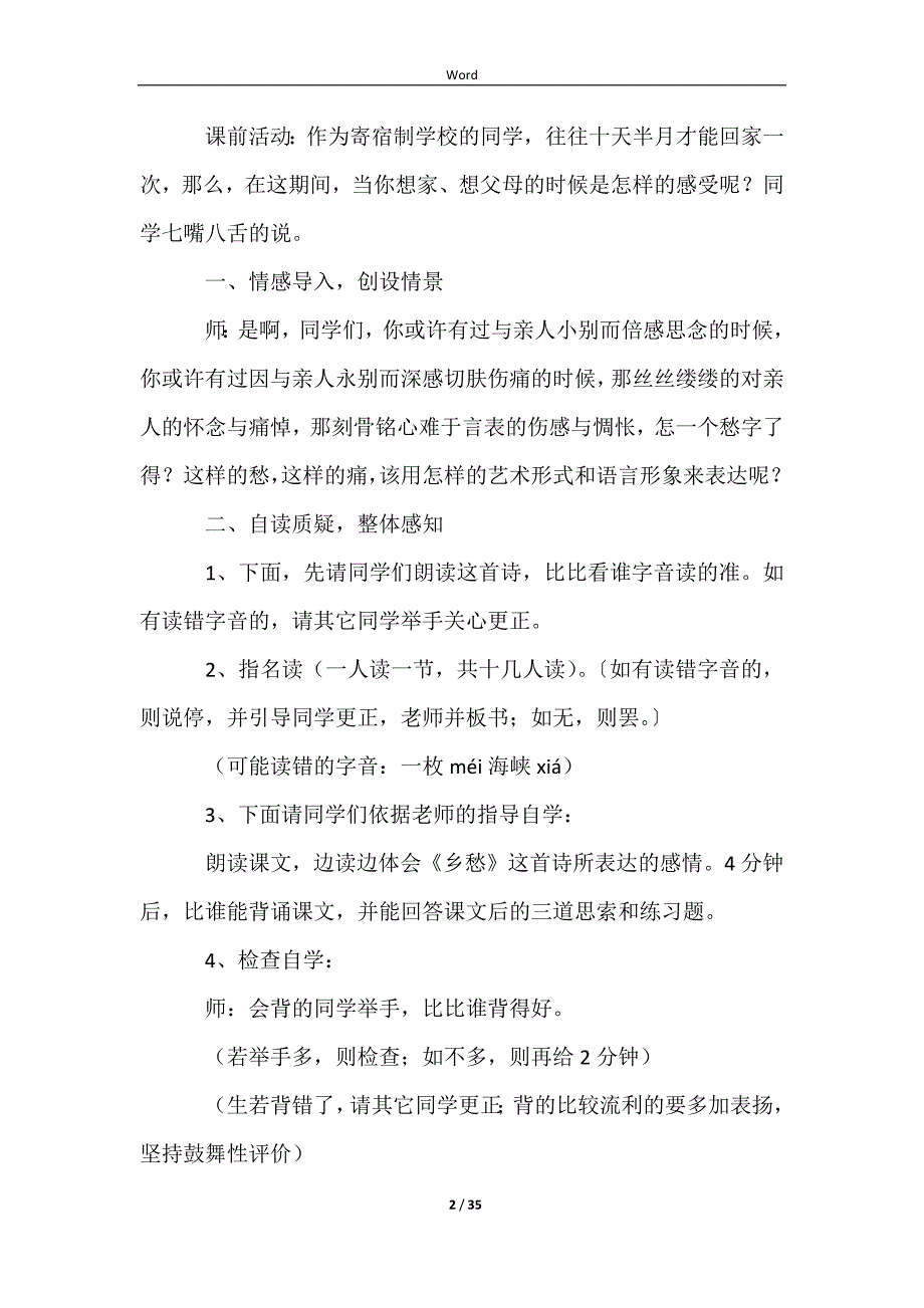 《乡愁》教学设计优秀篇_第2页