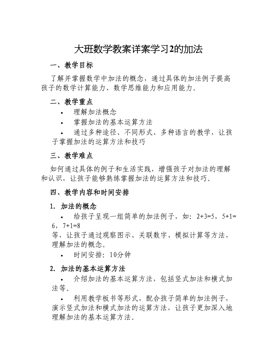 大班数学教案详案学习2的加法_第1页