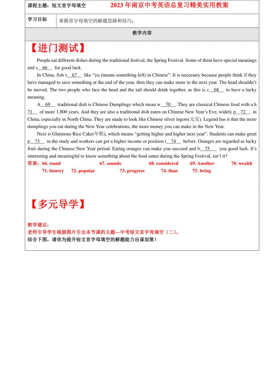 2023年南京中考英语总复习精美实用教案：短文首字母填空_第1页