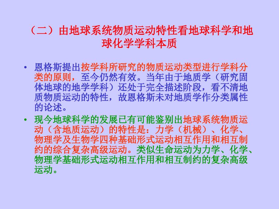 地球化学的学科性质和基本思想_第3页