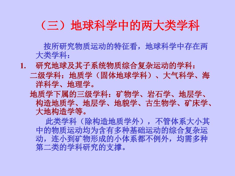 地球化学的学科性质和基本思想_第4页